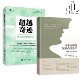 焦点解决短期心理治疗的应用