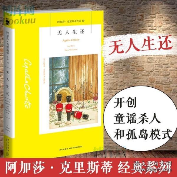 无人生还：阿加莎·克里斯蒂侦探作品集10