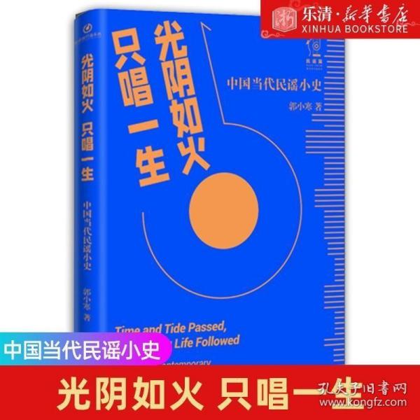 光阴如火 只唱一生：中国当代民谣小史