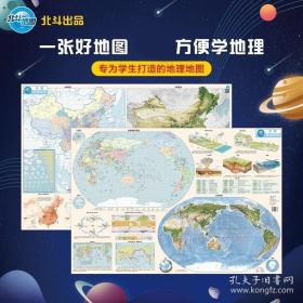 藏在地图里的高分 学生地理地图 中国