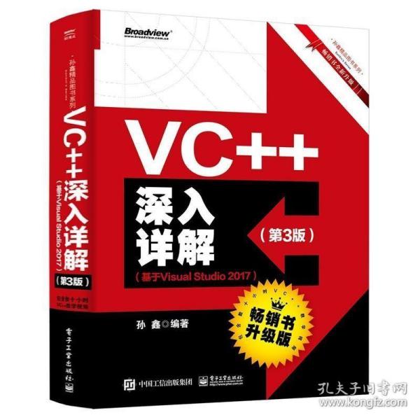 VC++深入详解 第3版基于Visual Studio 2017编程c语言程序设计入门精通教程书程序员零基础自学计算机基础数据分析软件开发书籍