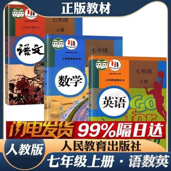 2023年新版正版初1一7七年级上册人教版全套语文数学英语3三本课本教材教科书人民教育出版社部编版初中七年级上册人教版语数英