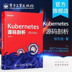 Kubernetes源码剖析