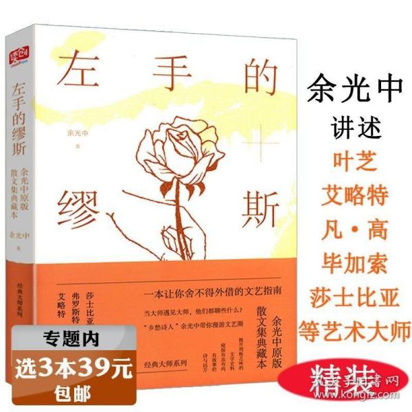 来路孤独，常有欢喜（精装版）（余光中代表作品全收录！50篇散文与诗歌代表作，一代文学大家的人生追忆！）