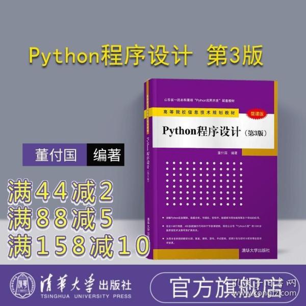 Python程序设计（第3版）