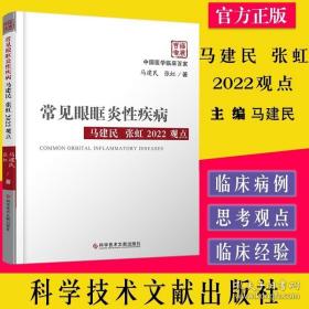 视神经疾病案例图解（神经眼科实用系列）