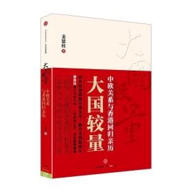 【信睿 正版书籍】大国较量