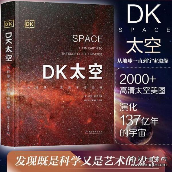 DK太空+行星（2册）