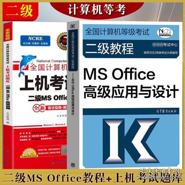 全国计算机等级考试上机考试题库二级MS Office高级应用（2015年3月无纸化考试专用）