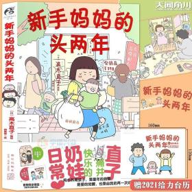 高木直子：新手妈妈的头两年 育儿生活后首部作品！