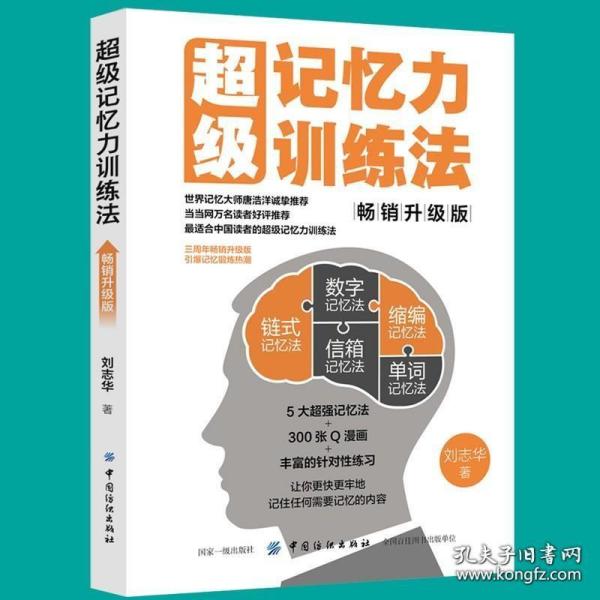 记忆力训练书 超好用的宫殿记忆法从入门到精通 石伟华 记忆宫殿书籍 增强记忆方法 记忆力训练励志书籍 快速提高记忆书籍心理学