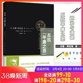 反抗“平庸之恶”：《责任与判断》中文修订版