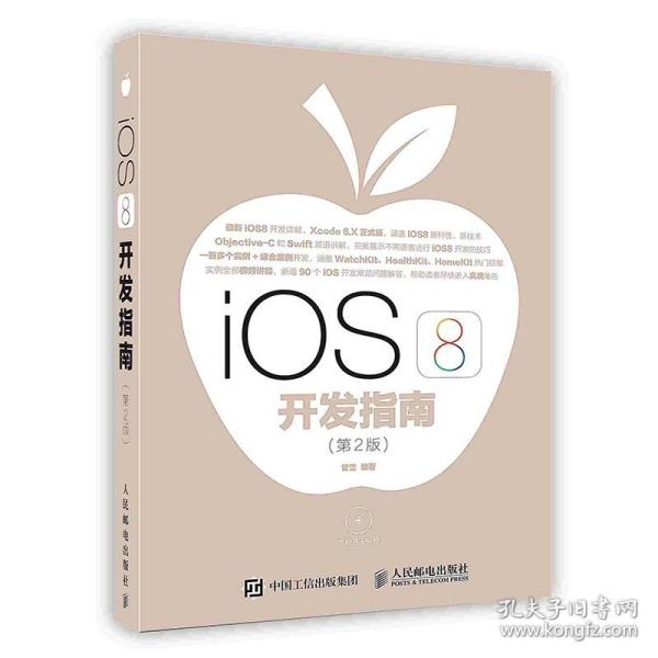 iOS 8开发指南（第2版）