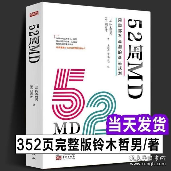 52周MD:周周都有高潮的商品规划