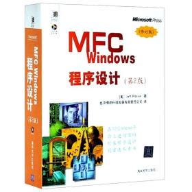 MFC Windows程序设计（第2版）