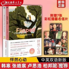 怦然心动：中英双语新版