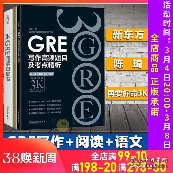 GRE核心词汇考法精析（便携版）