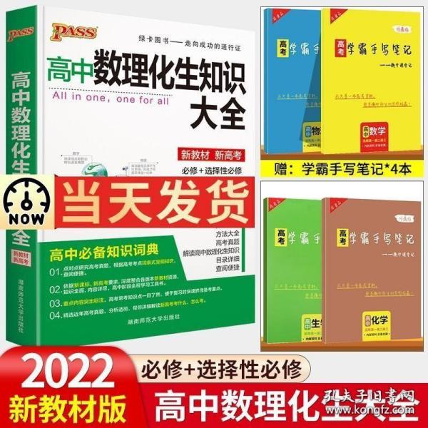 2016PASS绿卡高中数理化生公式定律大全 必修+选修 高考高分必备 赠高中理化生实验