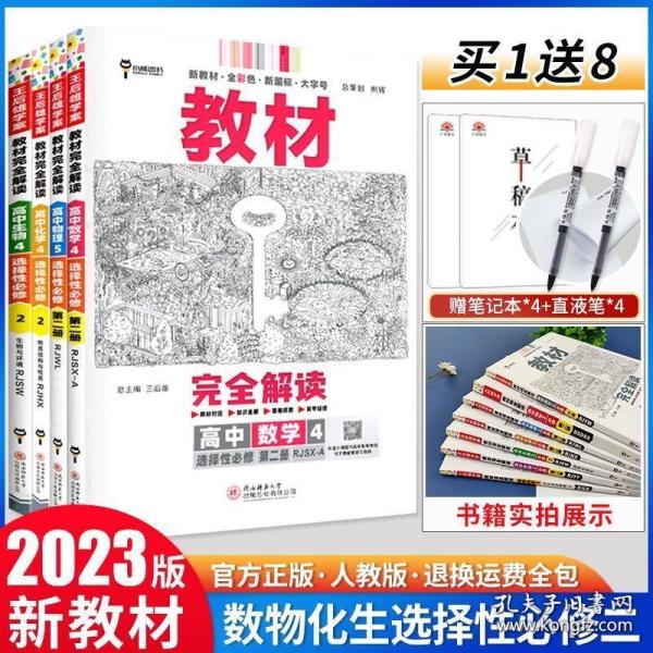 新教材2021版王后雄学案教材完全解读高中数学4选择性必修第二册配人教A版王后雄高二数学