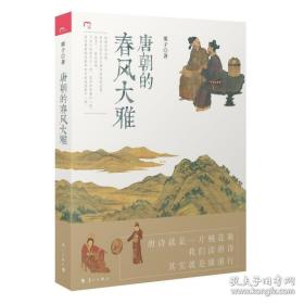 唐诗里的风云史（上下全两册）