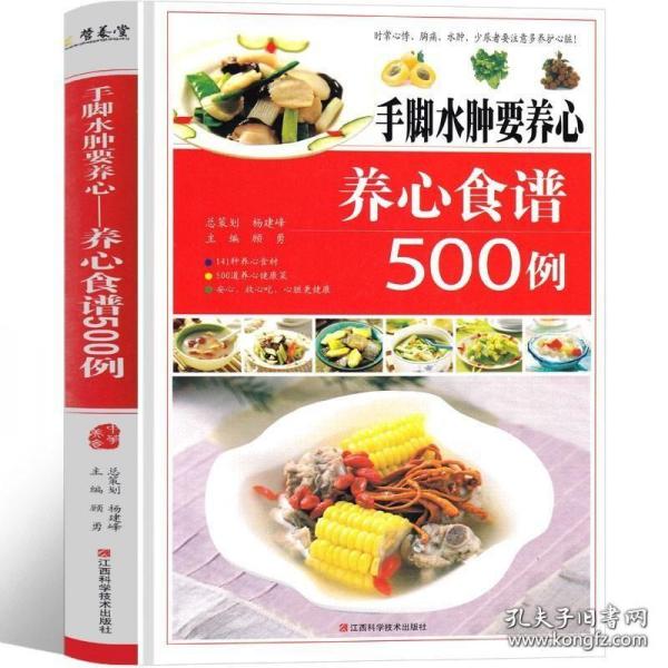 养心食谱500例 养心养生 营养汤煲烹饪 美食食谱家常菜菜谱滋补美容汤老人儿童男女保健食物养生书 广东营养靓汤煲汤材料药膳食材