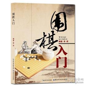 围棋入门