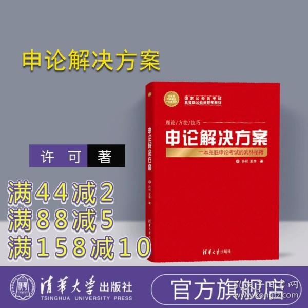 申论解决方案（公务员考试高分一本通系列）