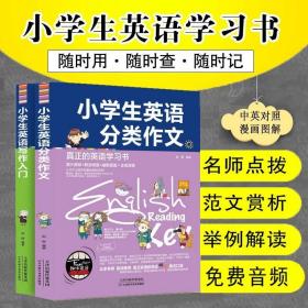 芒果英语 手把手学英语系列：小学生英语写作入门与提高