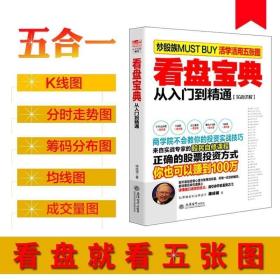 擒住大牛 看盘宝典：从入门到精通（实战详解）