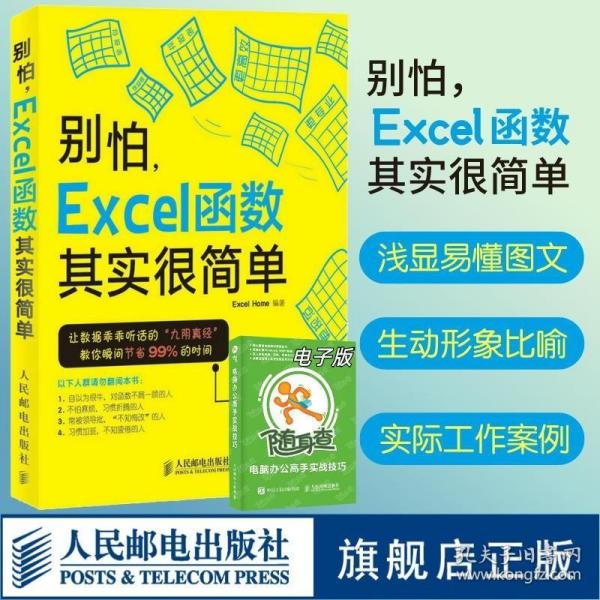 别怕，Excel函数其实很简单