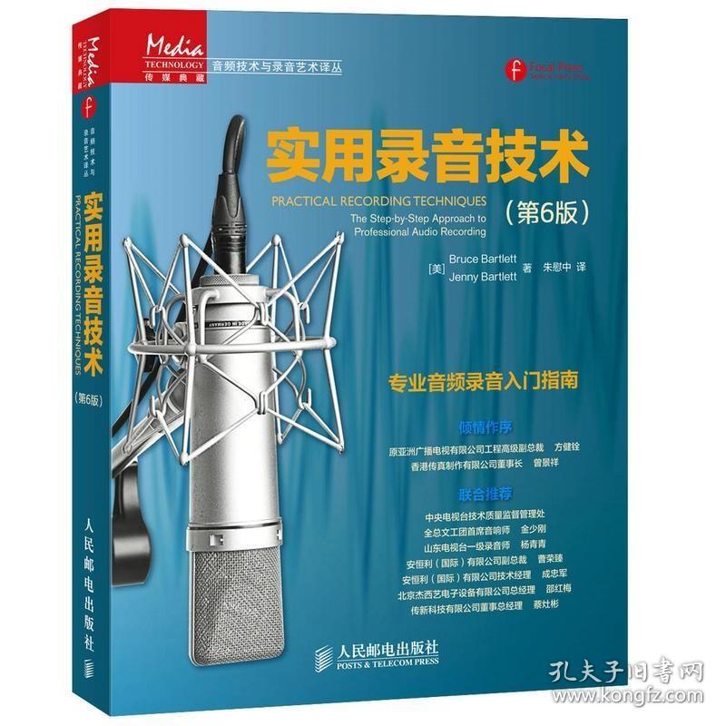 实用录音技术 第6版第六版 技术与录音艺术译丛+声学手册 第5版 声学设计与建筑声学实用指南 数字音频技术深入剖析电视电影9