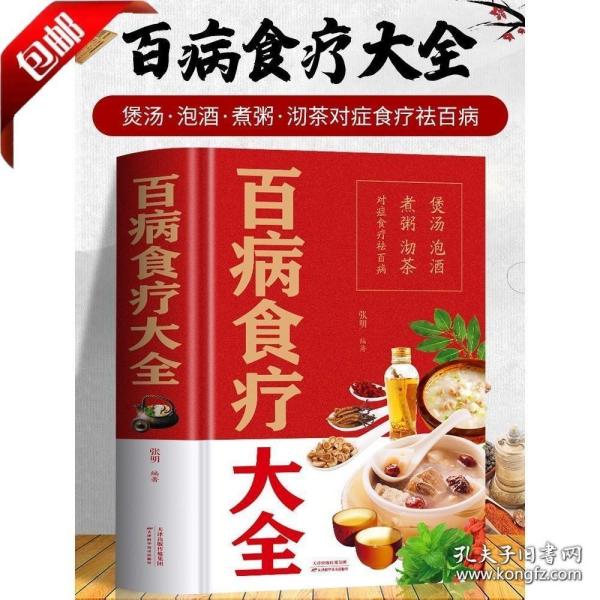 超值全彩养生馆：百病食疗大全