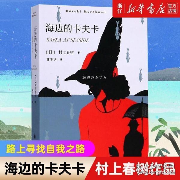 海边的卡夫卡