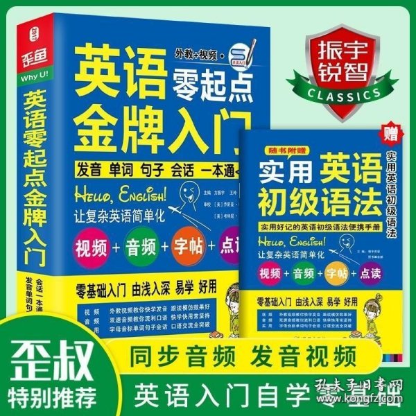 英语入门自学 零基础学英语 零起点 会中文就会说英文 语法大全英语单词记忆口语书英语口语马上说成人日常交际口语书籍