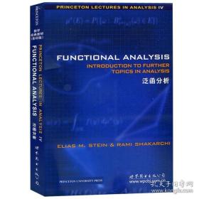 Functional Analysis/Stein 泛函分析 斯坦恩 英文版 世界图书出版 泛函分析教程 普林斯顿Princeton Lectures in Analysis IV教材