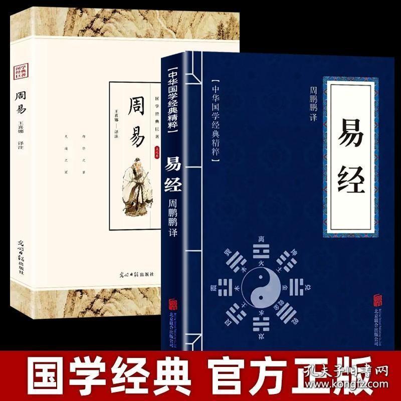 周易全书 易经原文版正版 中华国学哲学经典 天干地支五行起卦全解八字译注摇卦 入门基础 白话版全集 六十四64卦挂图详解很容易