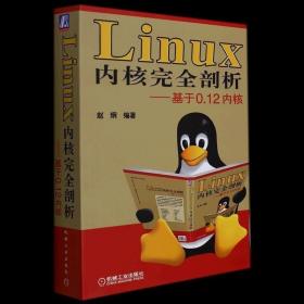 Linux内核完全剖析：基于0.12内核