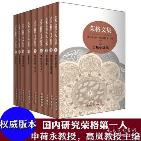 荣格文集 全9册专业的荣格作品集自传记 分析心理学心理治疗梦的分析长春出版社 高岚申荷永编著荣格全集全书图书籍