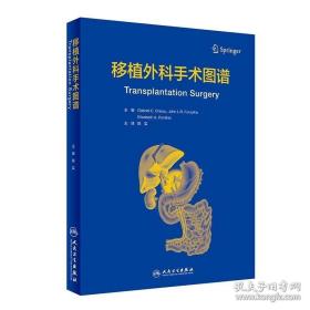 移植外科手术图谱（翻译版）
