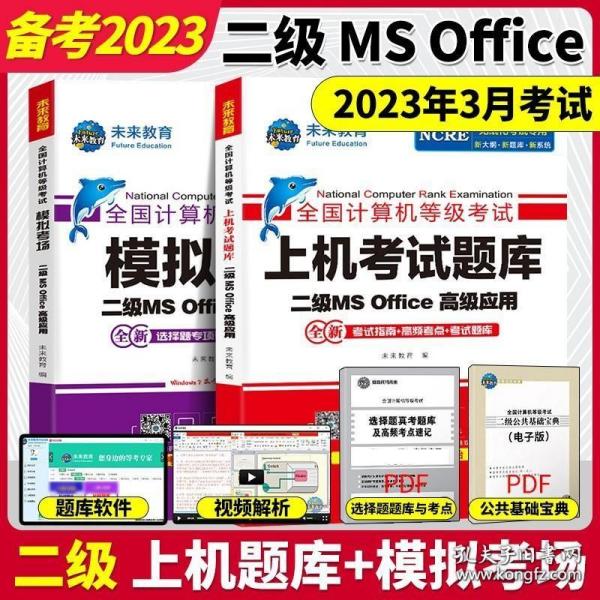 全国计算机等级考试上机考试题库二级MS Office高级应用（2015年3月无纸化考试专用）