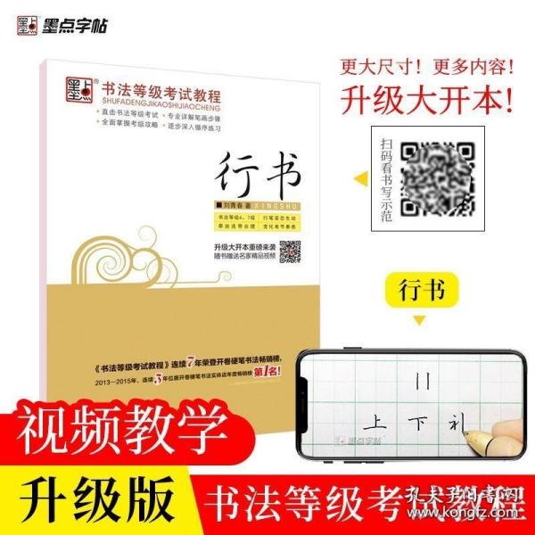 字帖书法等级考试教程 行书 荆霄鹏硬笔字帖钢笔字帖成人学生硬笔书法教程入门楷书行楷楷体速成成人公务员圆珠笔速成练字帖