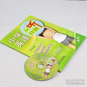 小学英语从听开始：六年级