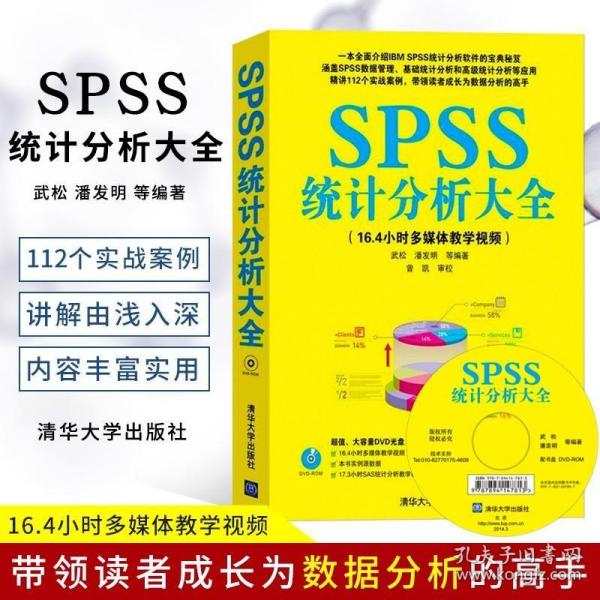 SPSS统计分析大全