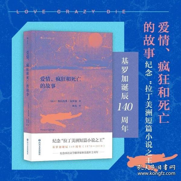 爱情、疯狂和死亡的故事