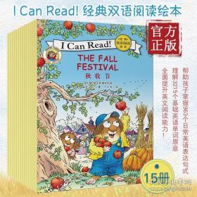 I CAN READ 经典双语阅读绘本：JUST CRITTERS WHO CARE 你是我关心的人