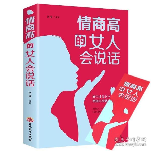 情商高的女人会说话（32开平装）