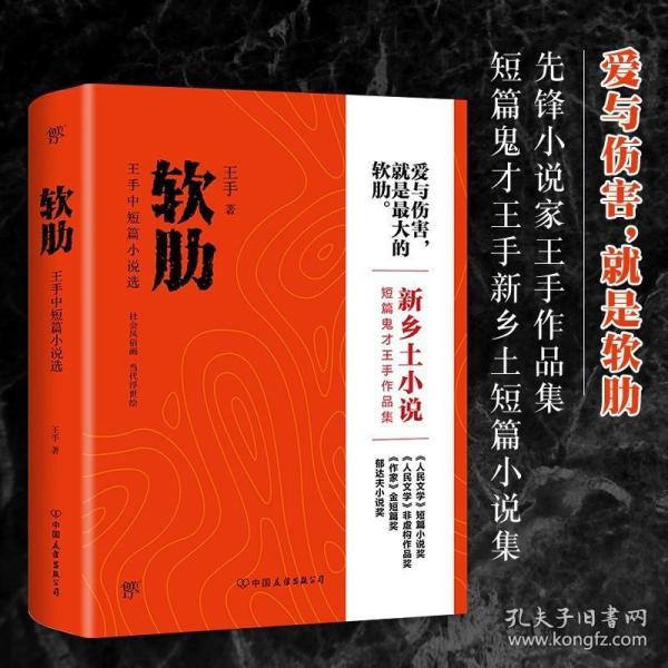 软肋（“短篇小说圣手”王手作品集）