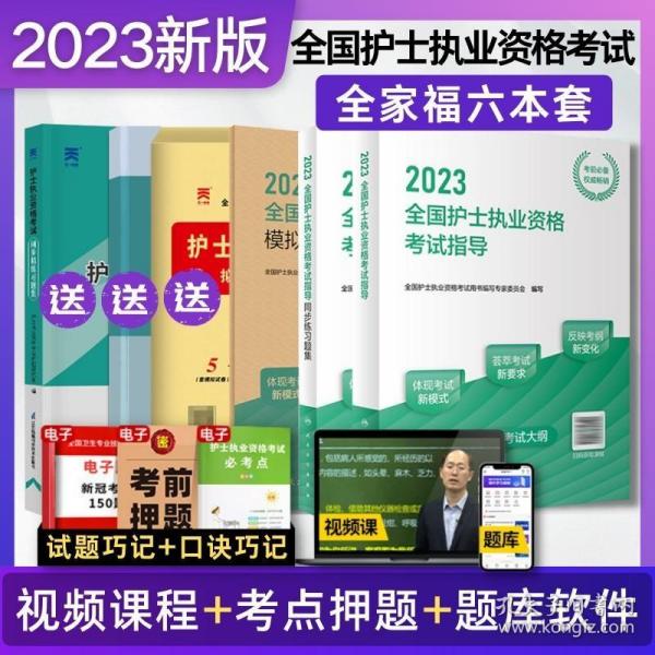 护士资格证考试用书人卫版2019全国护士执业资格证考试用书教材·2019全国护士执业资格考试指导