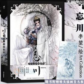 【赠纪念卡】正版 画师李堃古风插画集《忘川》封神榜琅琊榜生死门羽小说经典插画册漫画绘本奇幻武侠艺术美术绘画书 天闻角川