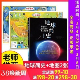 北斗童书儿童房专用地理百科知识挂图墙贴（中国地图+世界地图）（套装共2张）[3~6岁]